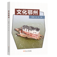 文化鄂州