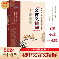初中文言文精解