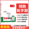 2025一本预备新初一英语寒假版初中七年级英语下册阅读方法技巧初中英语基础知识盘点英语自测练习题初中教辅书 开心教育