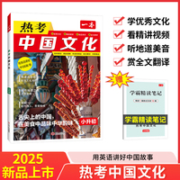 2025一本英语热考中国文化小升初英语时文阅读小学升初中英语完形填空阅读理解短文填空书面表达英语阅读组合训练专项训练 开心教育