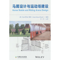 马厩设计与运动场建设