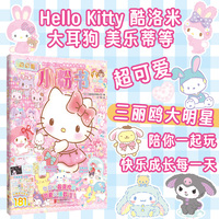 Hello Kitty和她的小伙伴们：闪闪亮小粉书·朋友号