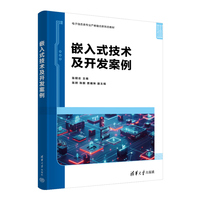 嵌入式技术及开发案例