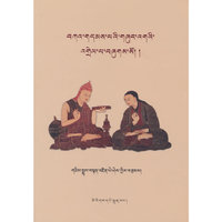觉仲格言本注（藏文）
