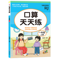 现代教育 口算天天练-一年级上册