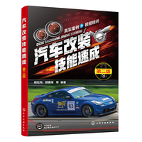 汽车改装技能速成（第二版）
