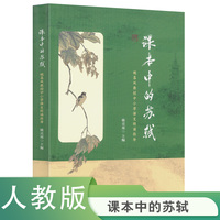 课本中的苏轼  名师课堂 《课本中的苏轼》系列视频 姚喜双教授专业诵读示范