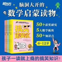 新东方 搞笑诺贝尔 数学篇（全5册）