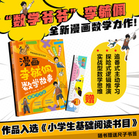 漫画李毓佩数学故事 沙漠寻宝记 学习各种解题技巧，锻炼数学思维小学生课外阅读三四五六年级漫画课外书