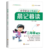 晨记暮读二年级下册