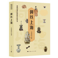 何以上海