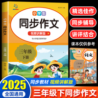 小学生同步作文3年级下册