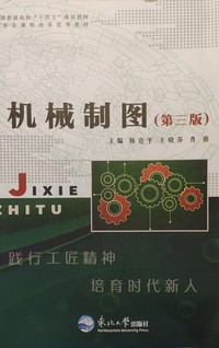 机械制图(第三版)