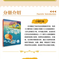 注音版中国百部文学获奖名家作品集-小猫钓鱼