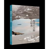 楠溪江上游古村落