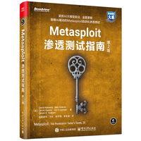 Metasploit渗透测试指南，第2版
