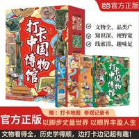 打卡中国博物馆（全四册）在趣味探索中解锁中华千年奥秘，把底蕴与知识装进童年，拓宽眼界、浸润审美，让美育与成长同行。