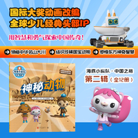 海底小纵队·中国之旅：神秘动物（国际大奖动画改编，全球知名儿童IP坐镇，百万宝贝做梦都想看！）