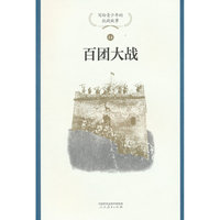 百团大战