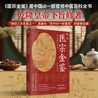 御纂医宗金鉴?伤寒杂病心法要诀