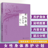 女性身体养护计划