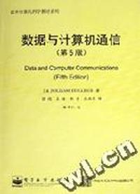 数据与计算机通信(第5版)