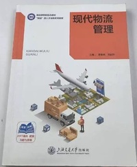 现代物流管理