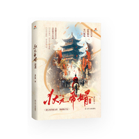 状元帝婿：逆袭