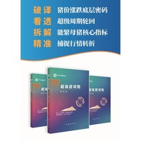 超级猪周期