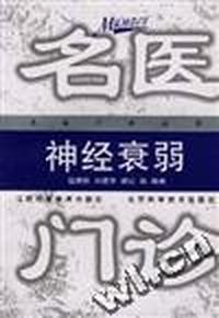 神经衰弱-基本知识