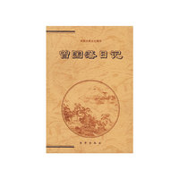 曾国藩日记 (上中下) 中国古典文化精华