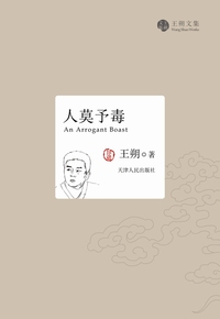 人莫予毒