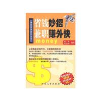 省钱妙招 兼职赚外快