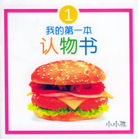 我的第一本书（共10册）（注音版）