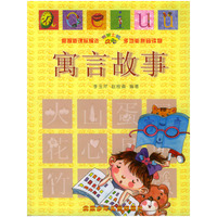 寓言故事/书架上的aoe；多功能拼音读物