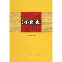 河套史