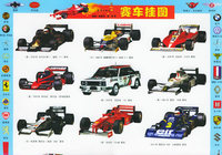 赛车挂图