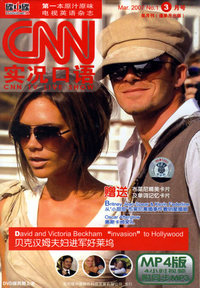 CNN实况口语（2007年3月号）（MP4版）（赠送布莱尼精美卡片及单词记卡片）