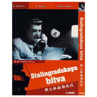国视文化 斯大林格勒战役(DVD)