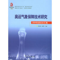 奥运气象保障技术研究:2004年度论文汇编