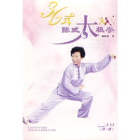 太极视听讲堂：36式陈式太极拳——北京体育大学教授阚桂香讲解、示范