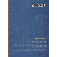 艺术与科学（卷九）（艺术与科学）