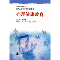 心理健康教育