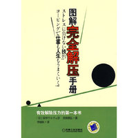 图解完全解压手册