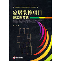 家居装饰项目施工图节选