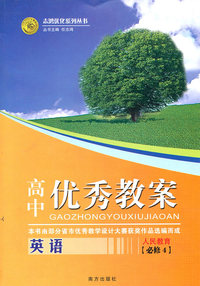 英语[必修4]-人民教育-高中优秀教案