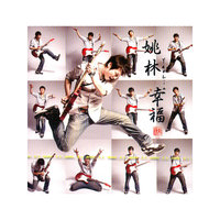 姚林 幸福 [吉他演奏](CD)
