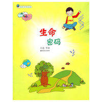 生命密码/科学少年丛书