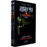 道陵尸经(上 下)