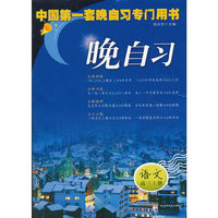 晚自习：语文 高三上册